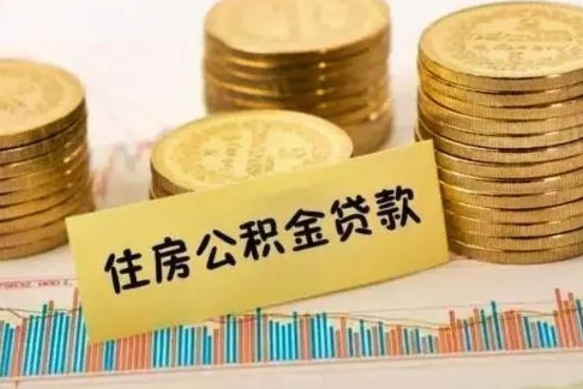 山南昆山没有离职证明怎么取公积金（在昆山离职了公积金怎么提取）